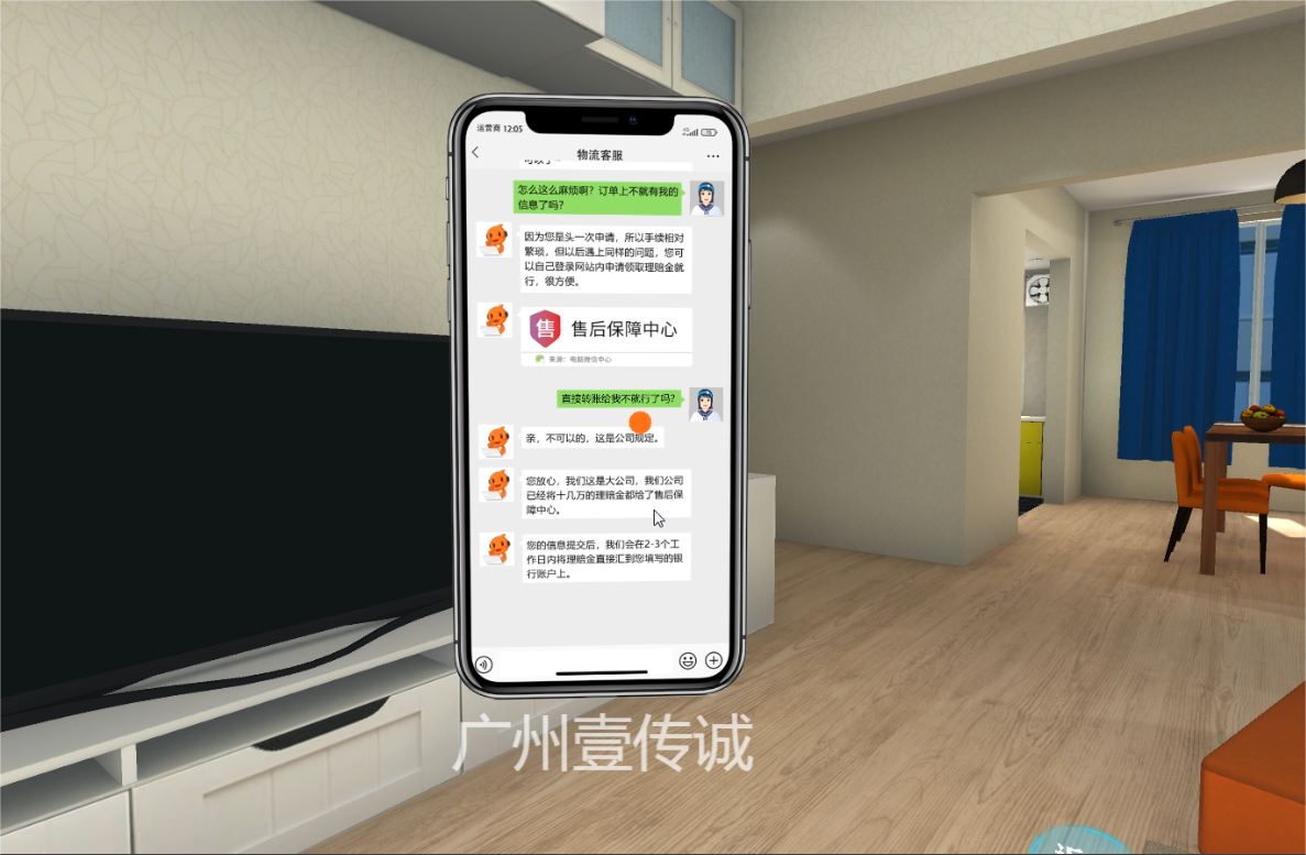 VR反欺诈模拟体验系统——冒充电商物流客服类 VR反欺诈模拟体验系统——冒充电商物流客服类