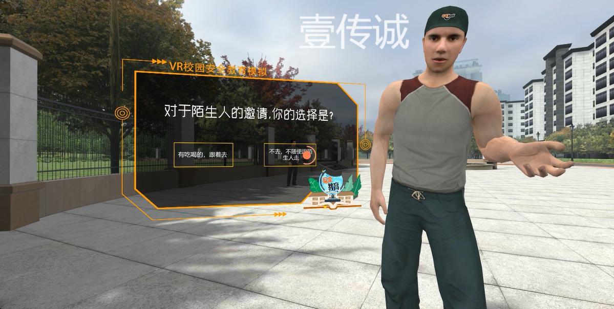 VR防拐骗,VR防拐防骗,VR防拐骗科普