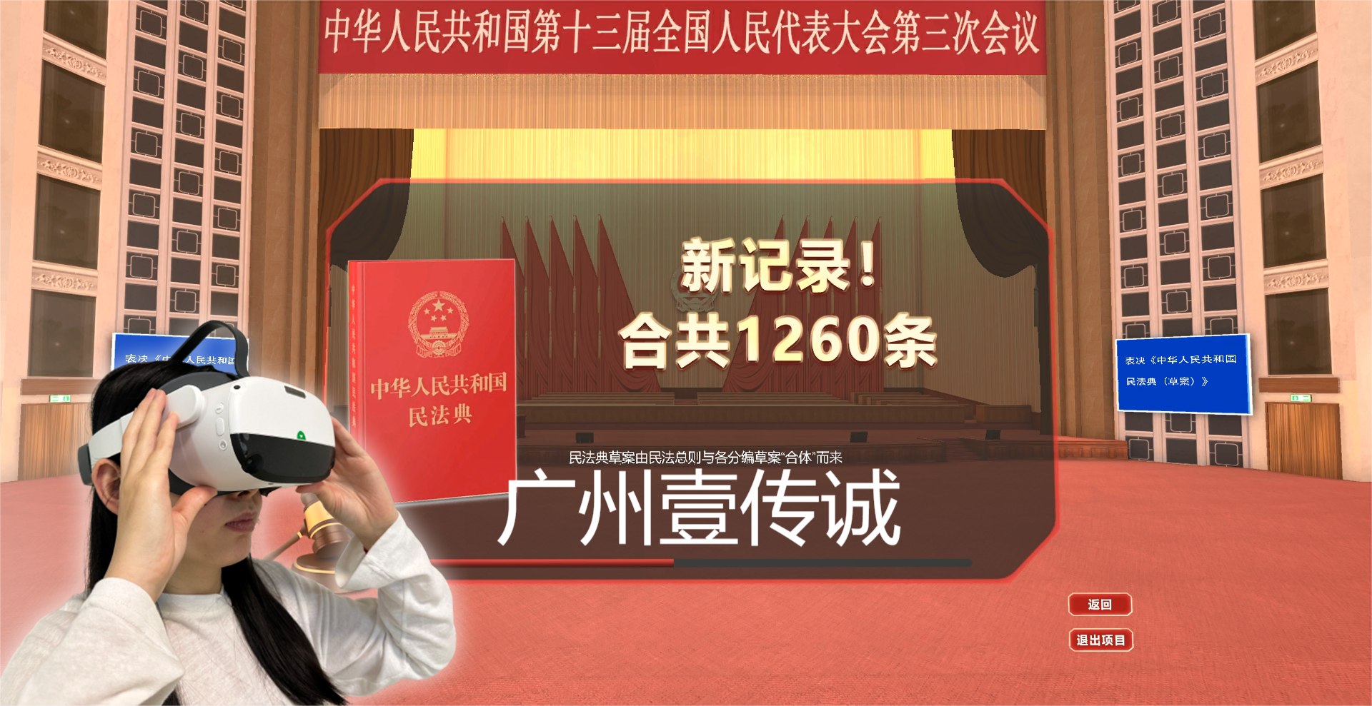 VR青少年法制,VR法制教育,VR法治教育