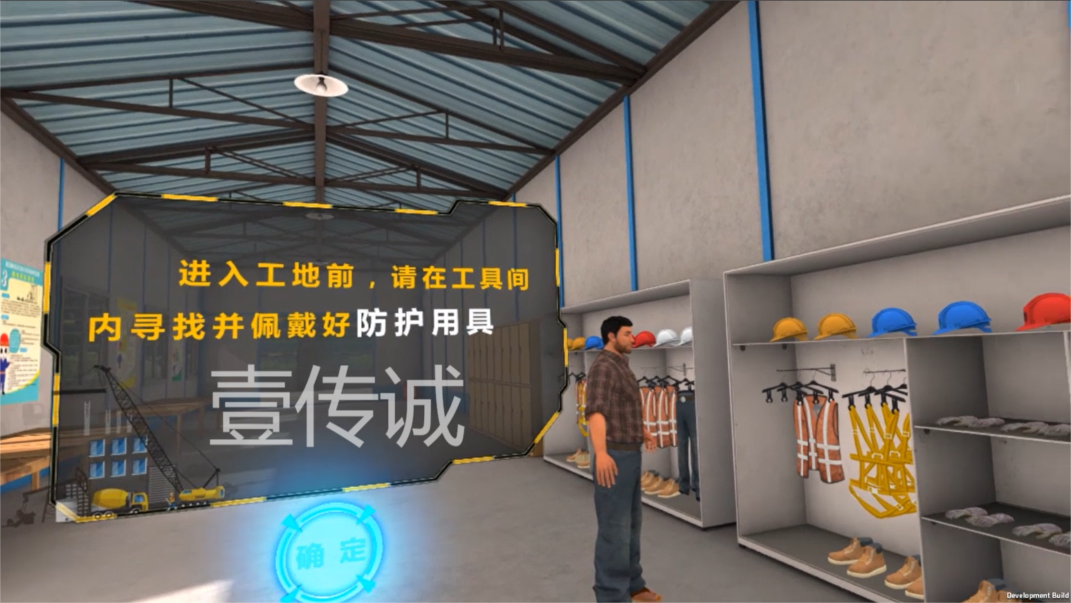 VR工地安全,VR工地应急,VR工地模拟