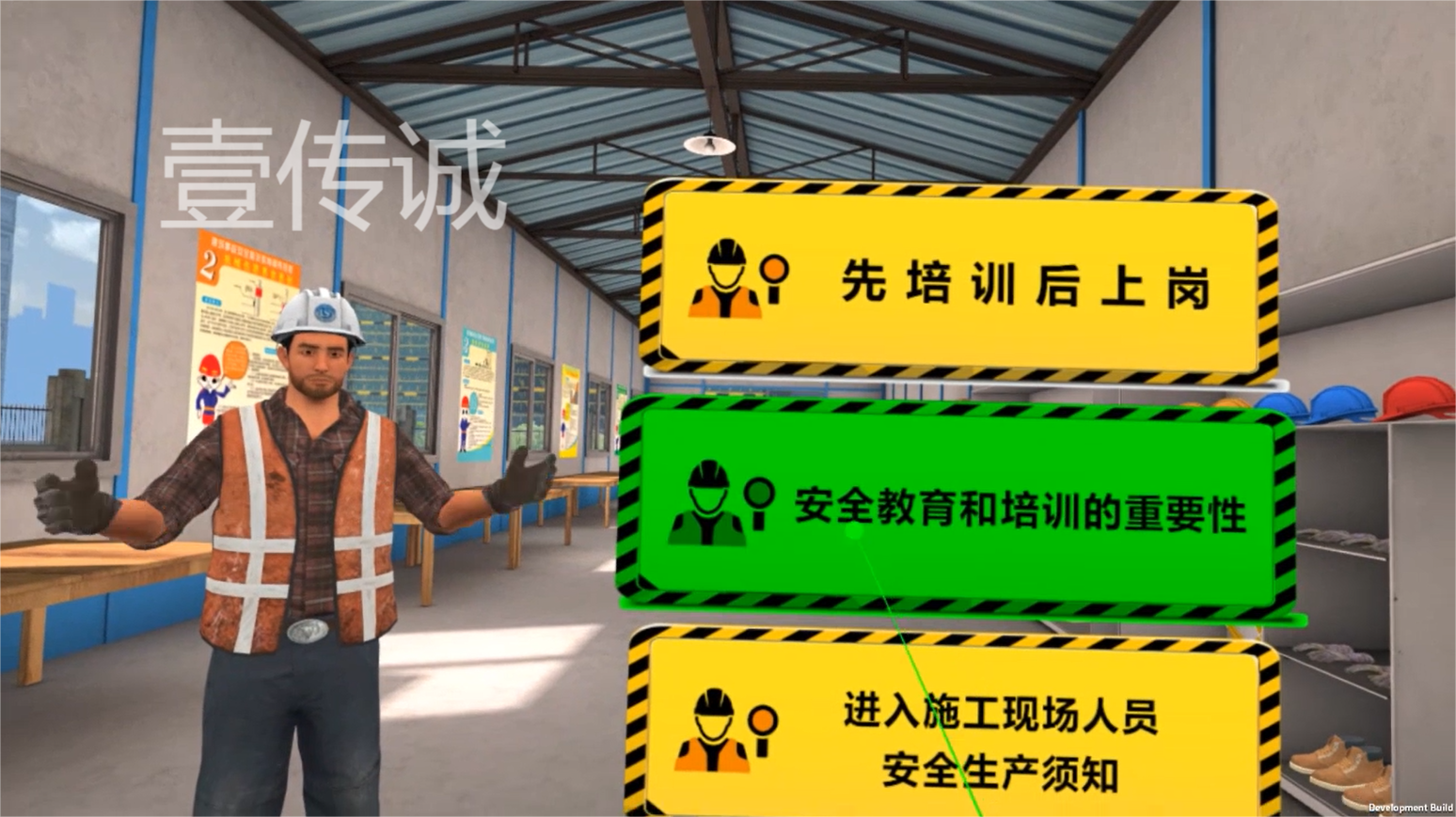 VR工地安全,VR工地应急,VR工地模拟