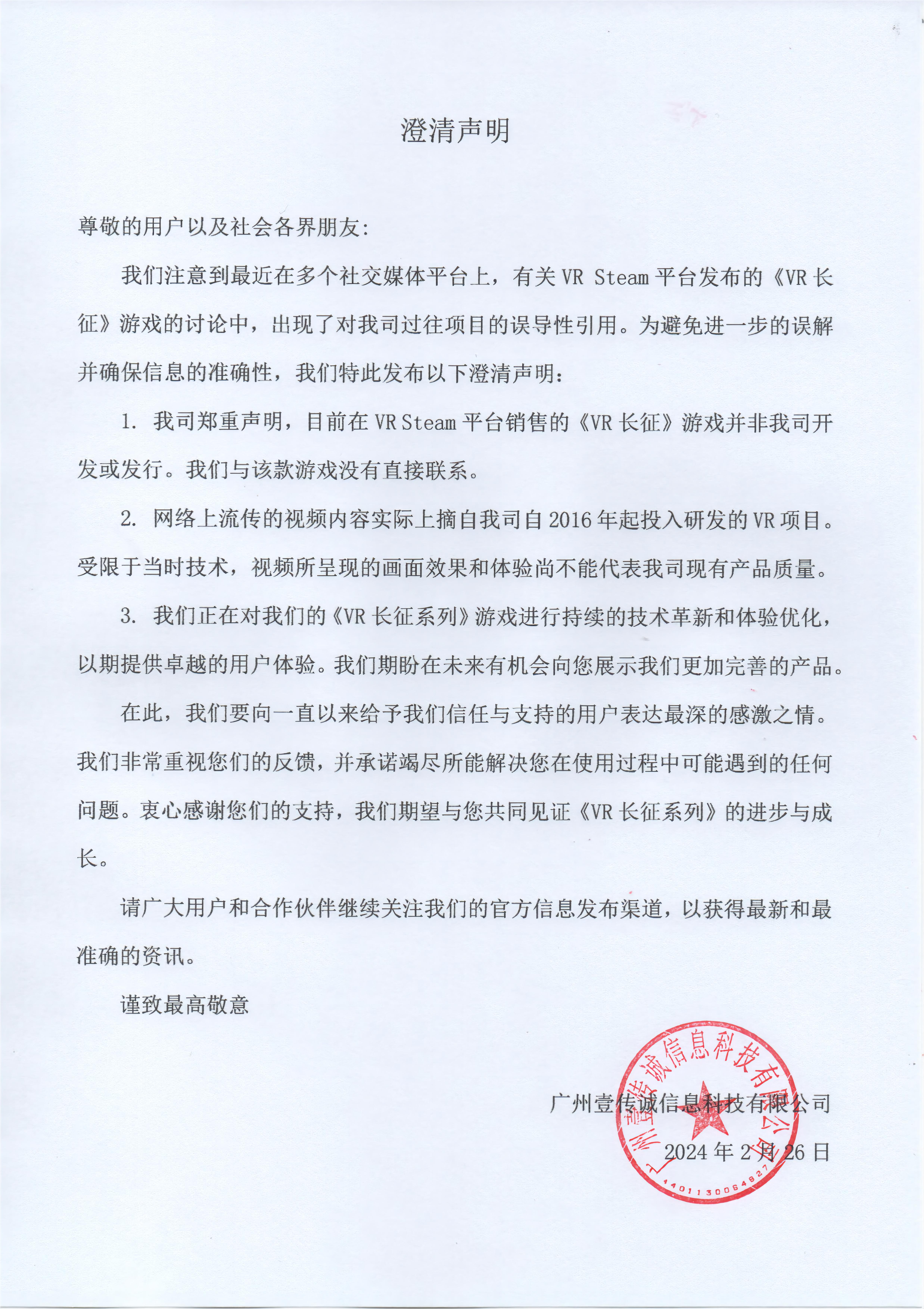 vr长征,vr长征游戏,Steamvr长征,长征游戏,澄清声明