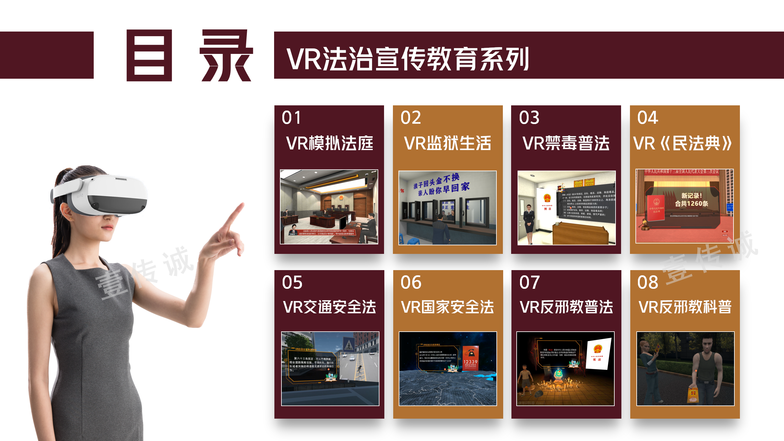 VR法治宣传教育,VR青少年法治教育,VR法制普法