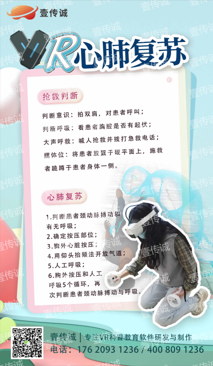 VR心肺复苏流程介绍(1)(1)