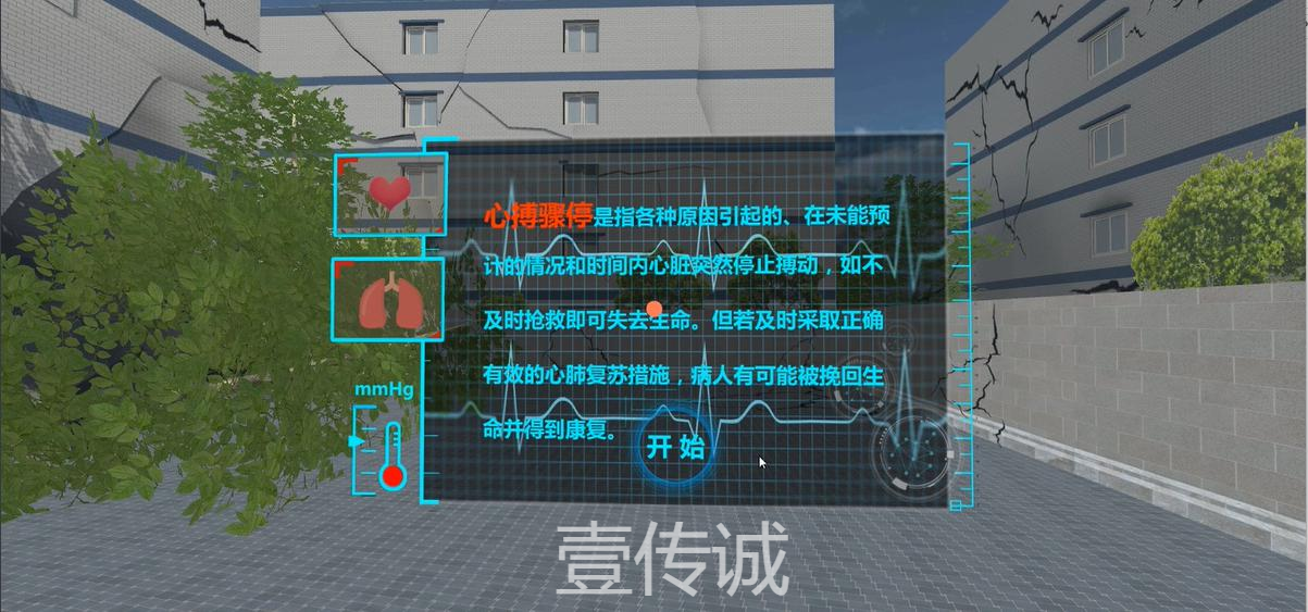 VR心肺复苏,VR急救模拟,VR急救科普