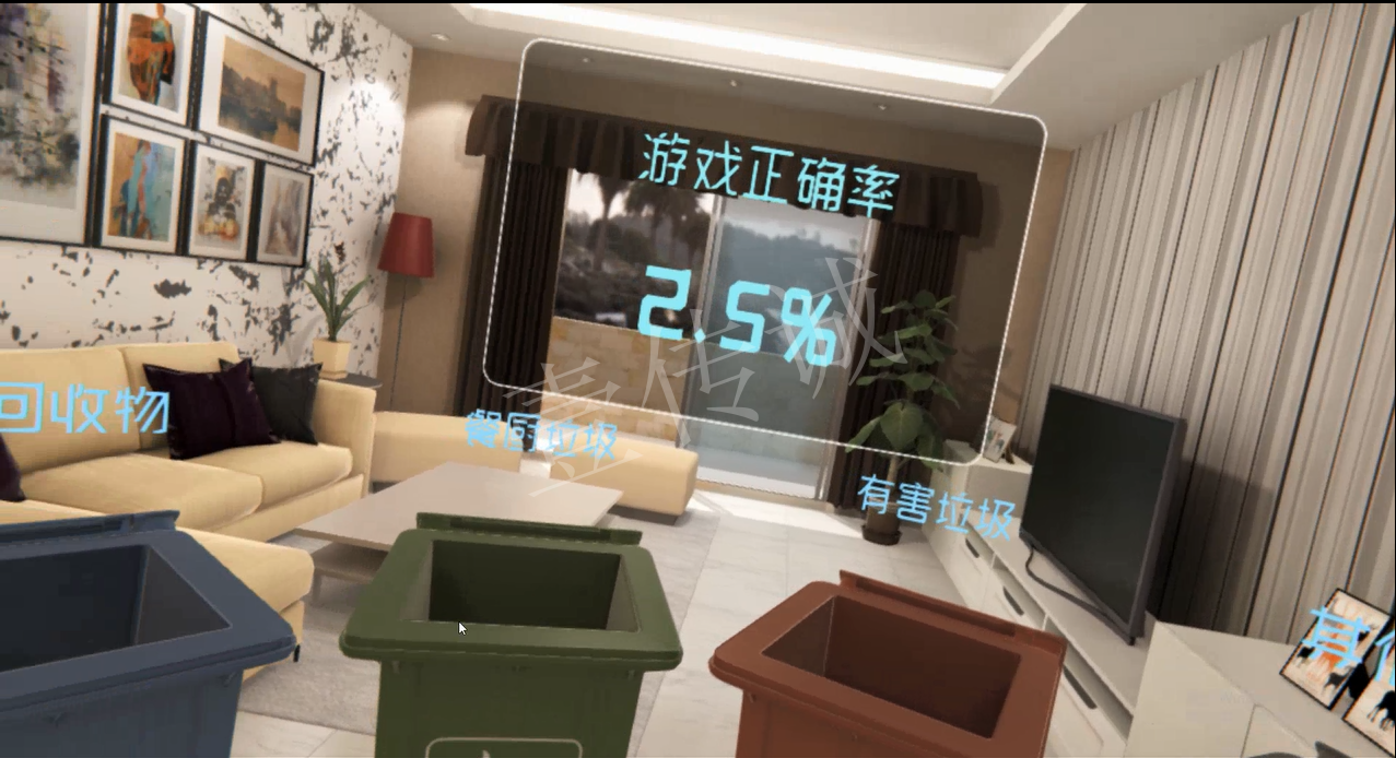VR垃圾分类,VR垃圾科普,垃圾分类VR游戏