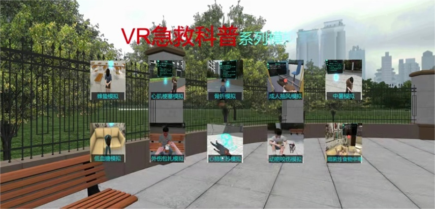 VR医护急救,VR急救,VR生命安全