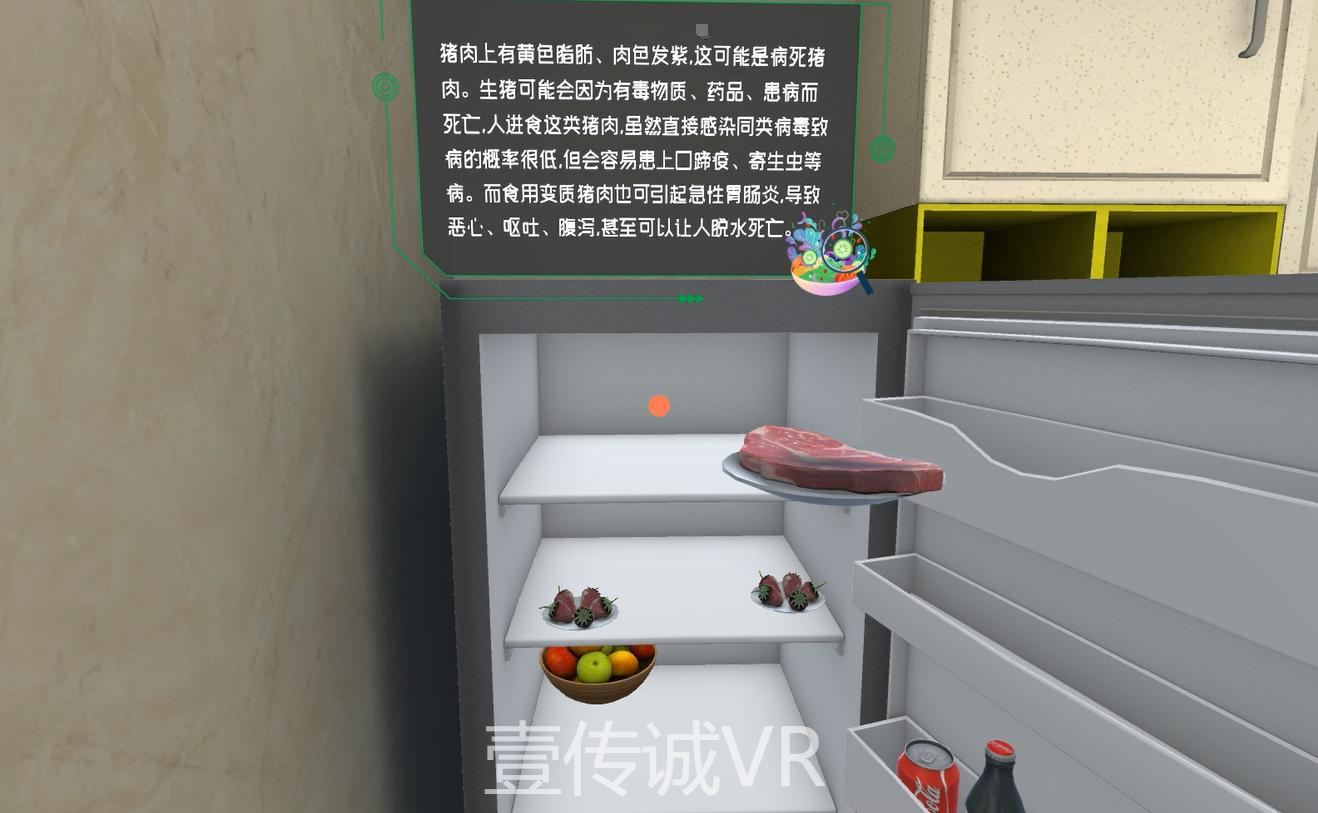 VR食品安全,VR生命健康,VR食品科普