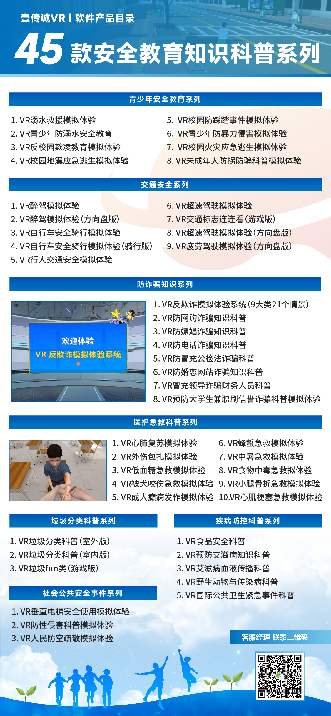 VR安全教育,VR青少年安全,VR校园安全,VR科普教育