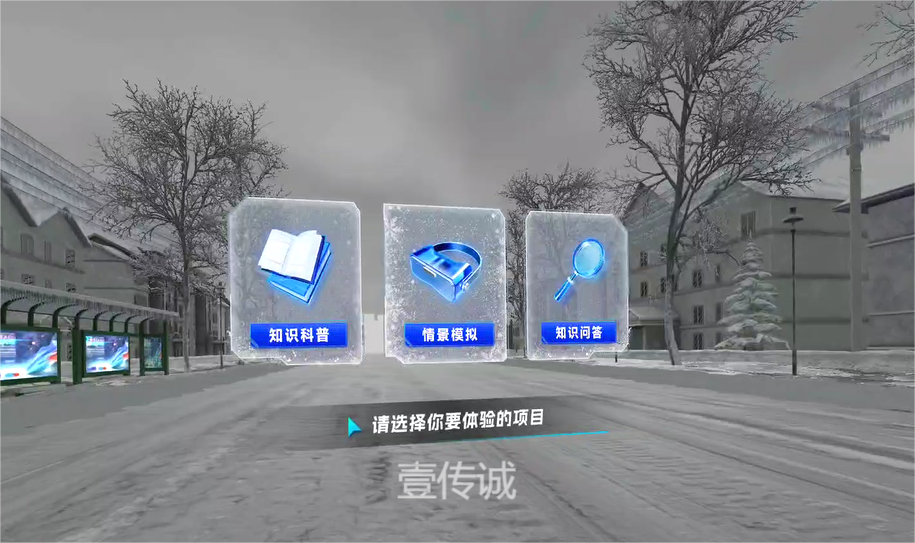 VR暴雪灾害,VR自然灾害,VR灾害科普 VR暴雪灾害,VR自然灾害,VR灾害科普