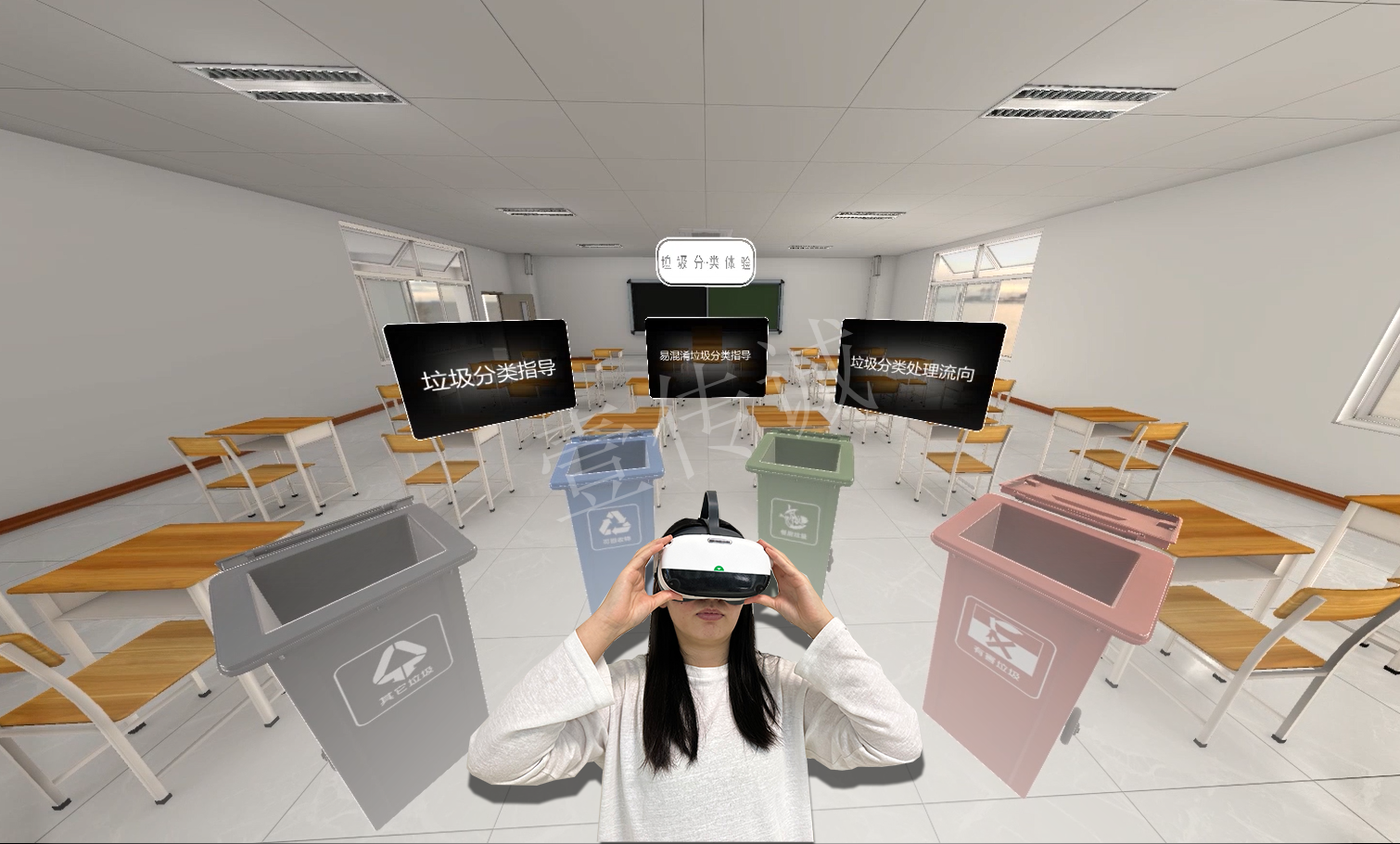 VR垃圾分类,VR环境保护,垃圾分类VR