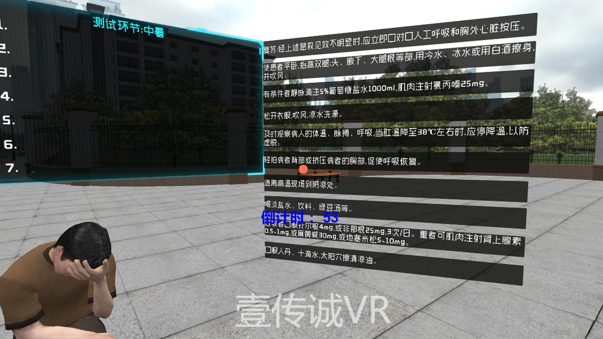 VR急救模拟,VR医护急救,VR急救科普