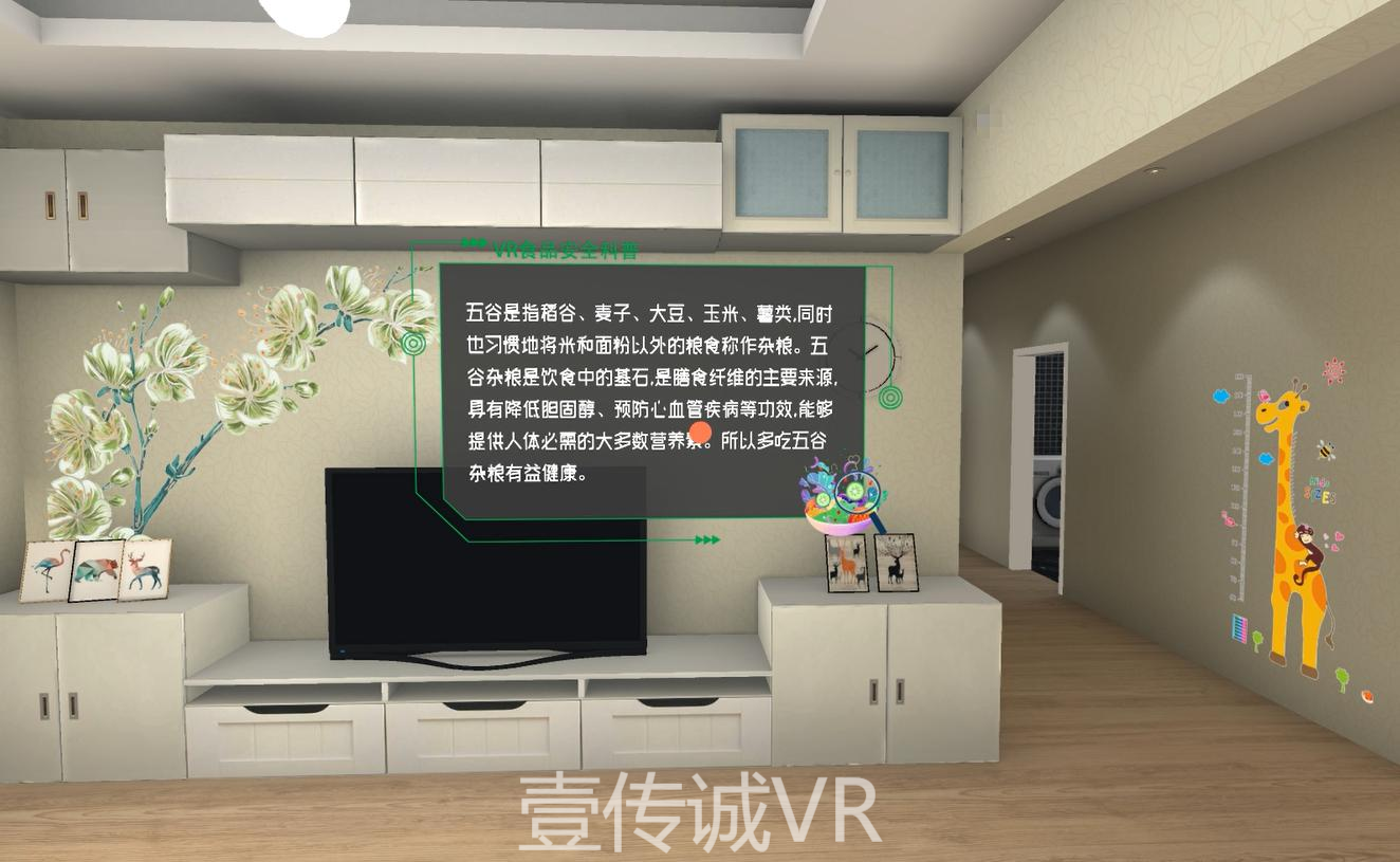 VR食品安全,VR安全科普,VR食品健康