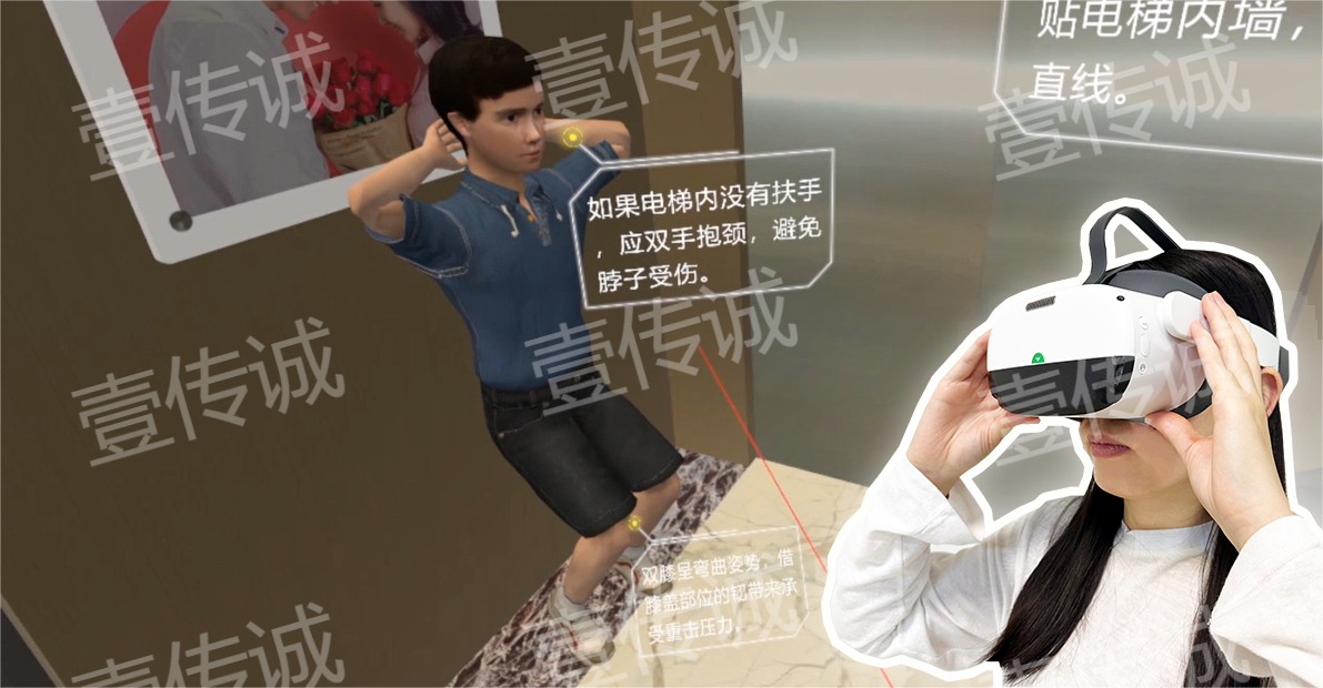 VR电梯安全,VR公共安全,VR电梯模拟