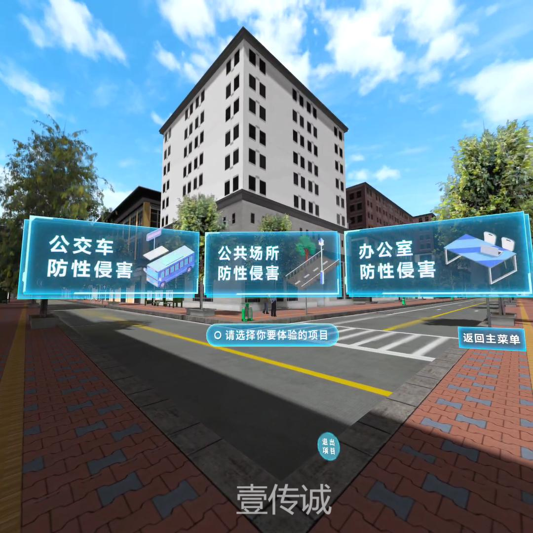 VR防性侵,VR防性侵害,VR性侵科普