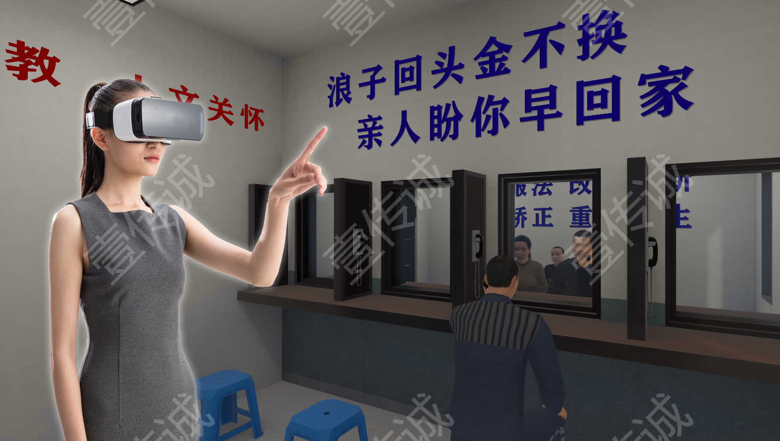 VR监狱生活,VR监狱模拟,VR法治教育