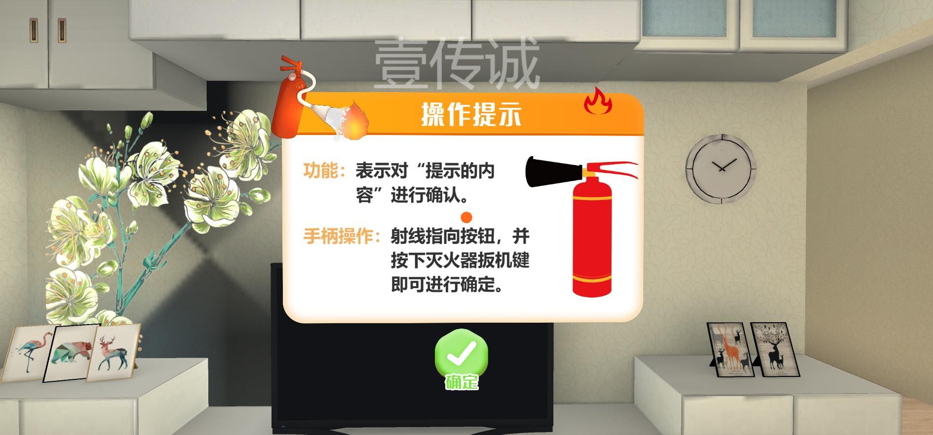 三人灭火VR,VR多人灭火,VR灭火体验