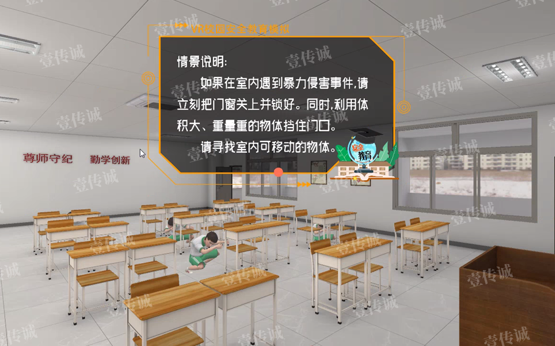 VR防暴力,VR校园安全,VR校园暴力