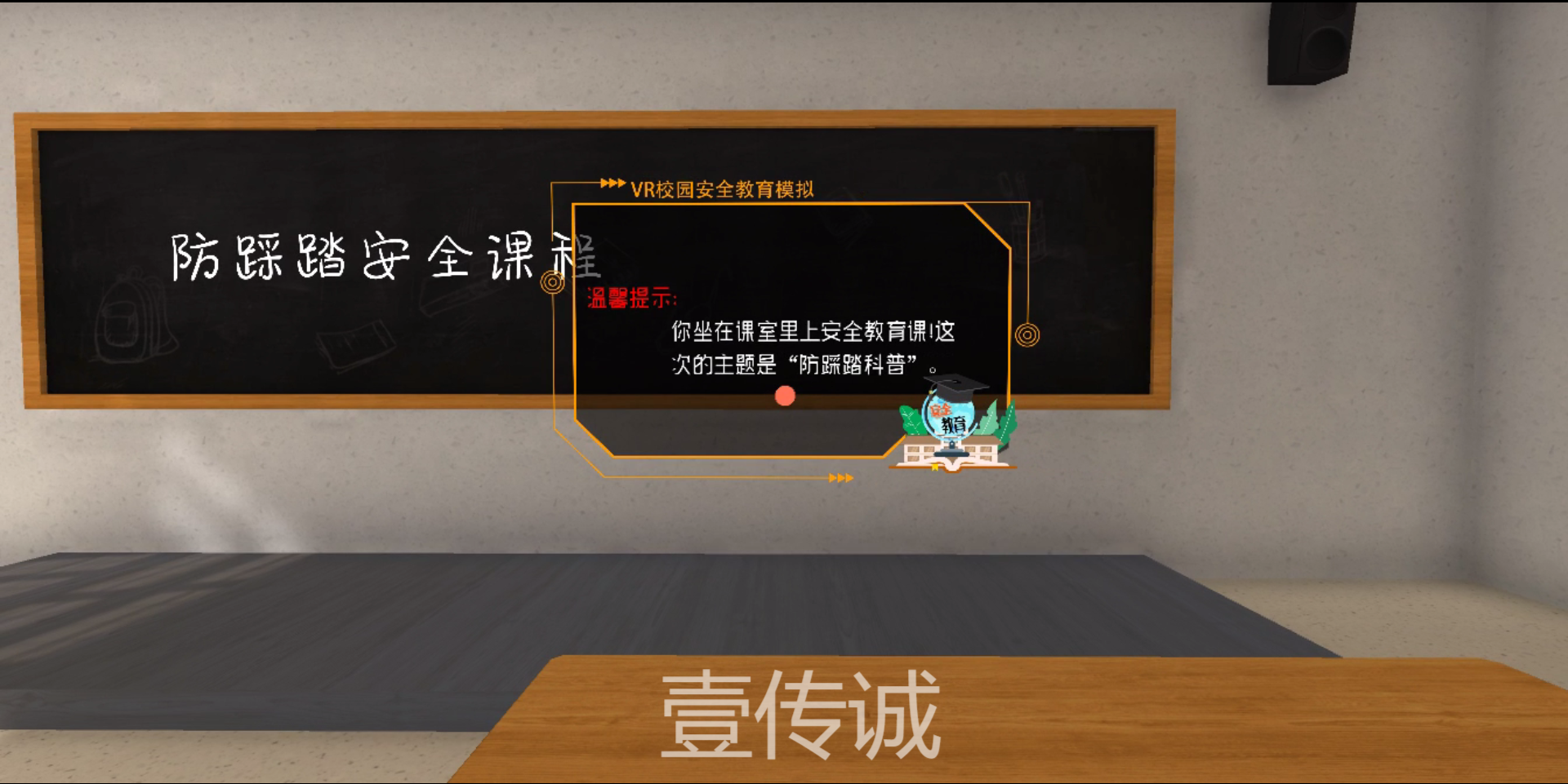 VR防踩踏,VR防踩踏模拟,VR校园防踩踏