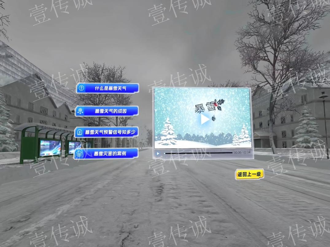 VR暴雪体验,VR暴雪防护,VR自然灾害