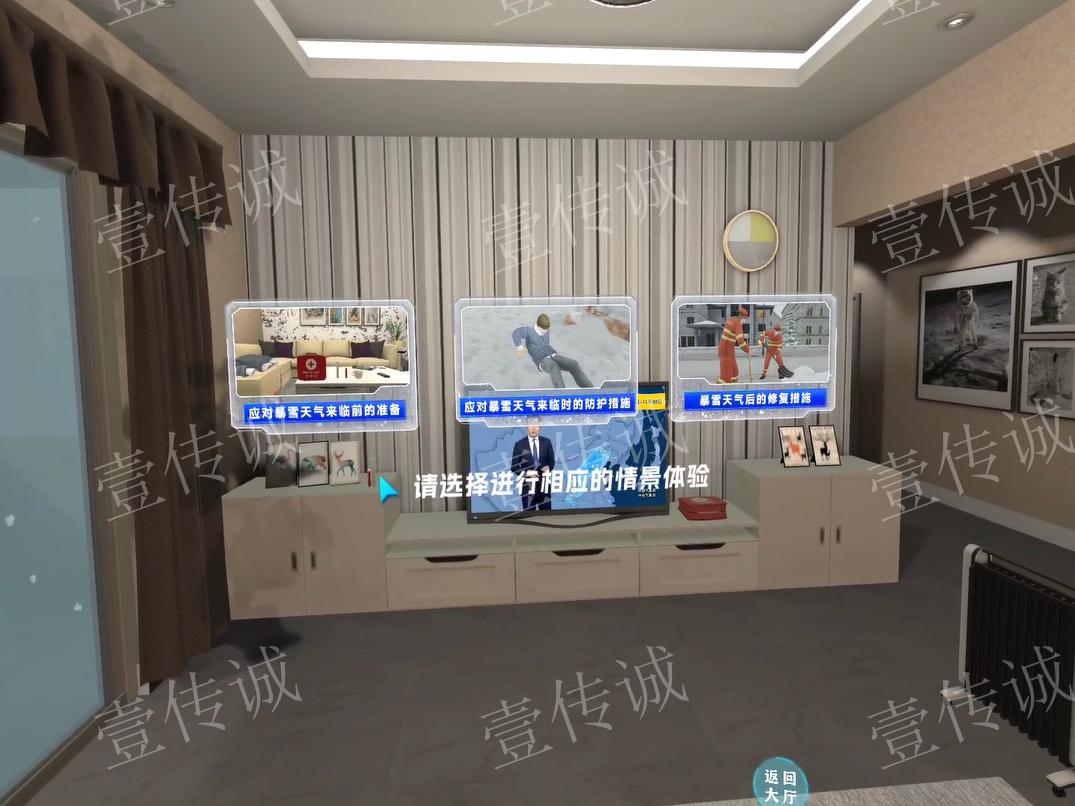 VR暴雪体验,VR暴雪防护,VR自然灾害