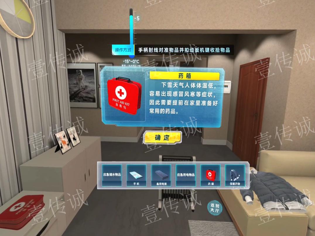 VR暴雪体验,VR暴雪防护,VR自然灾害