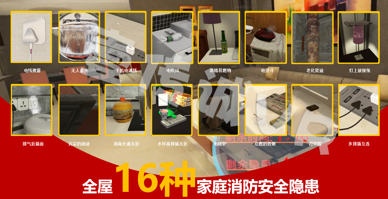 VR消防安全,VR隐患排查,VR火灾逃生