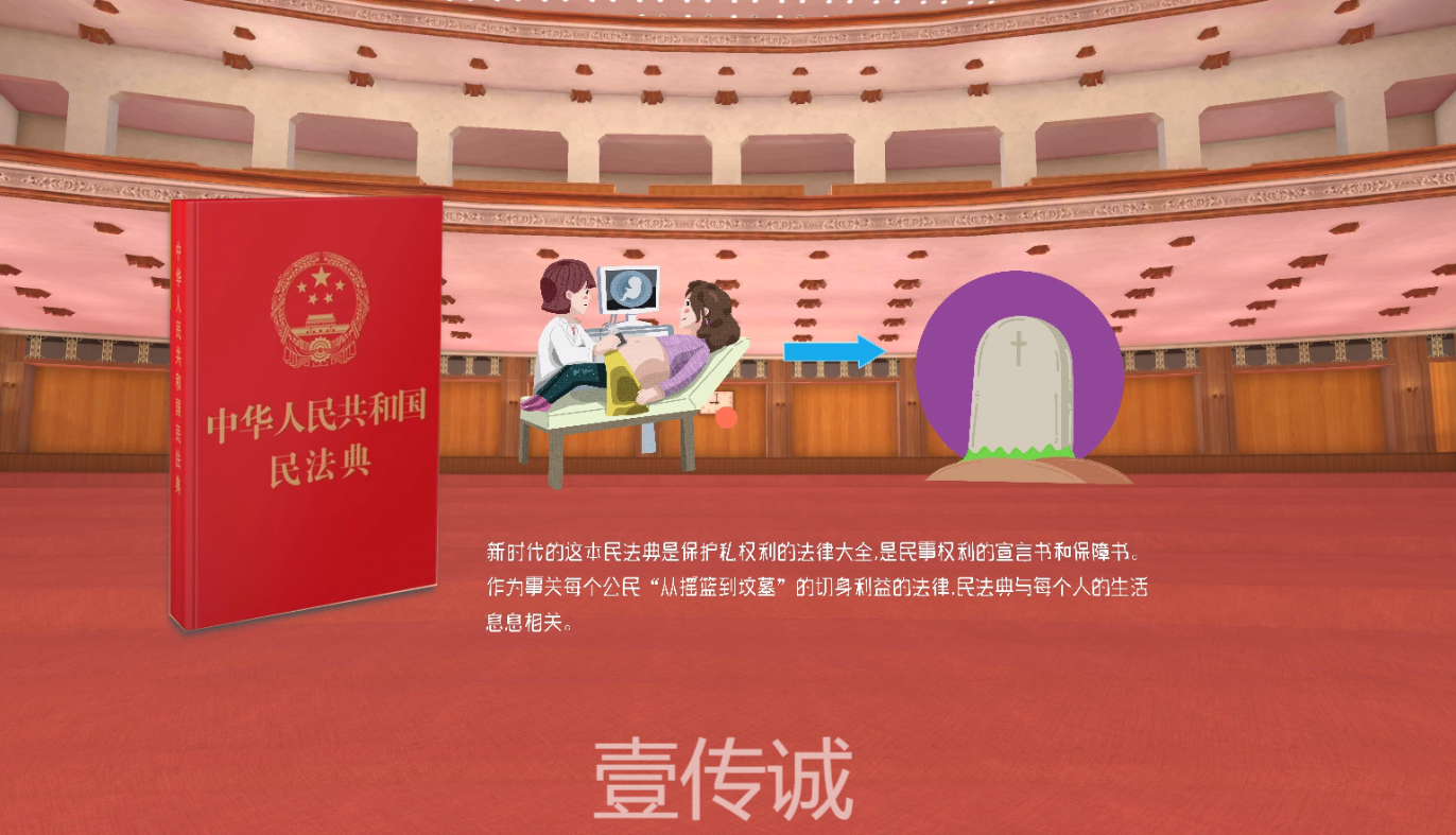 VR法治教育,VR青少年法治,VR安全科普