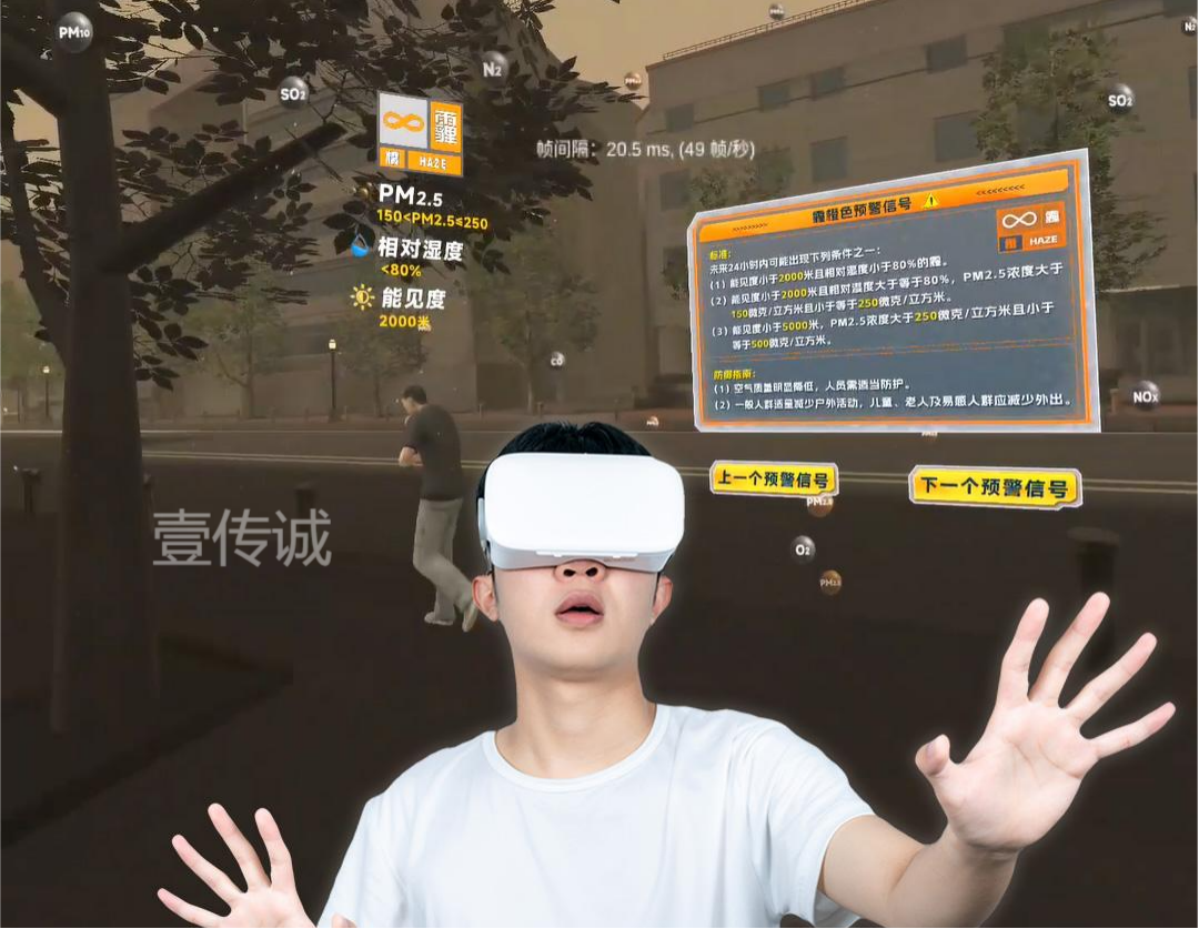 VR雾霾模拟,VR自然灾害,VR雾霾科普
