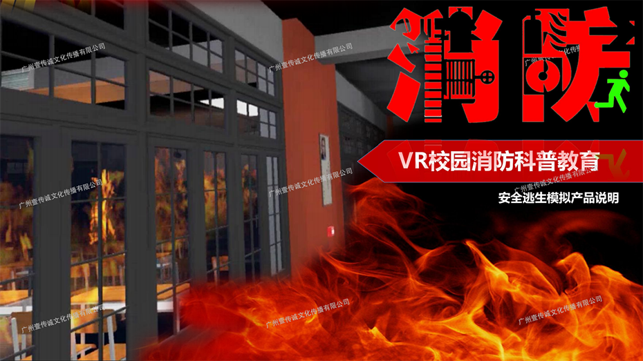 （VIVE）学校消防_01