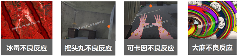 广州壹传诚VR VR虚拟吸毒的危害 VR模拟吸毒 真实体验吸毒VR