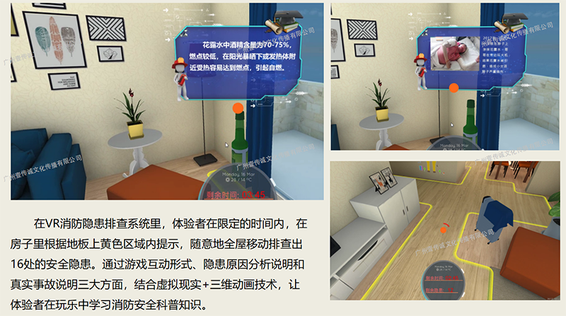广州壹传诚VR 家庭隐患排查 隐患排查教育 虚拟家庭隐患排查