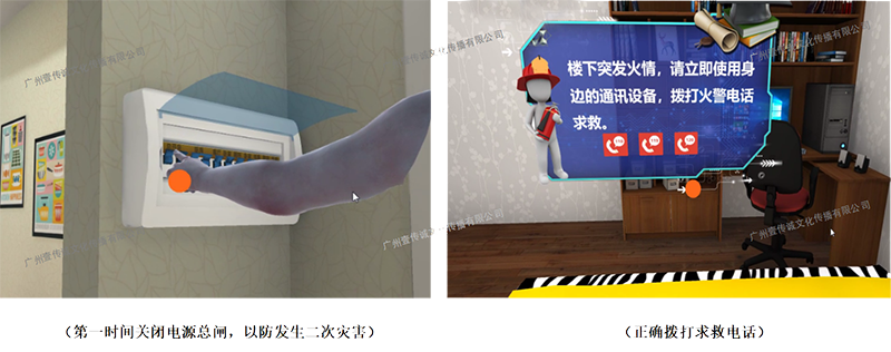 广州壹传诚VR VR家庭消防模拟 VR消防安全 VR火灾演练