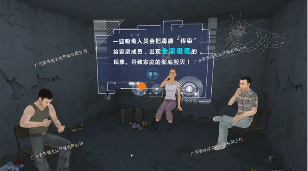 广州壹传诚VR VR毒品家庭伤害 VR禁毒系列 VR毒品认知