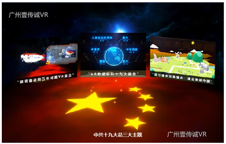 广州壹传诚VR 红色教育VR 加强党性教育 广州党建VR
