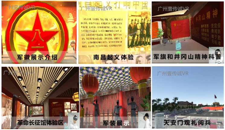 广州壹传诚VR 党员培训VR VR党建体验广州 党建VR体验项目