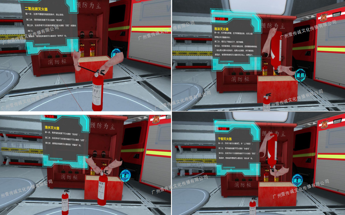 广州壹传诚VR VR消防系统演示 消防安全VR系统 消防系统VR