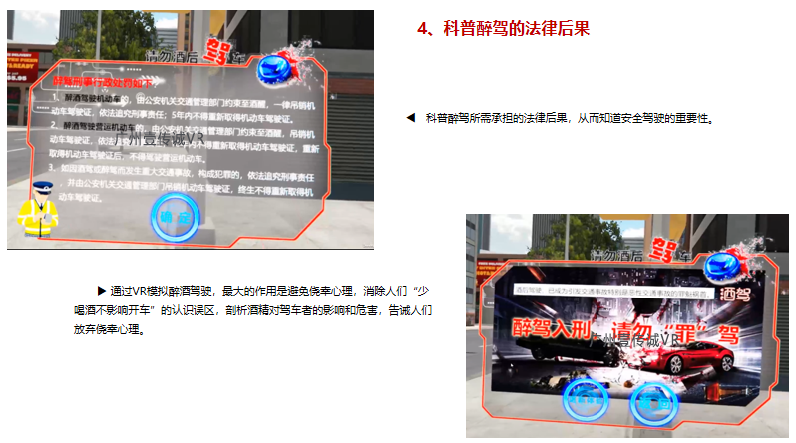 VR醉驾模拟、VR酒驾、VR交通安全