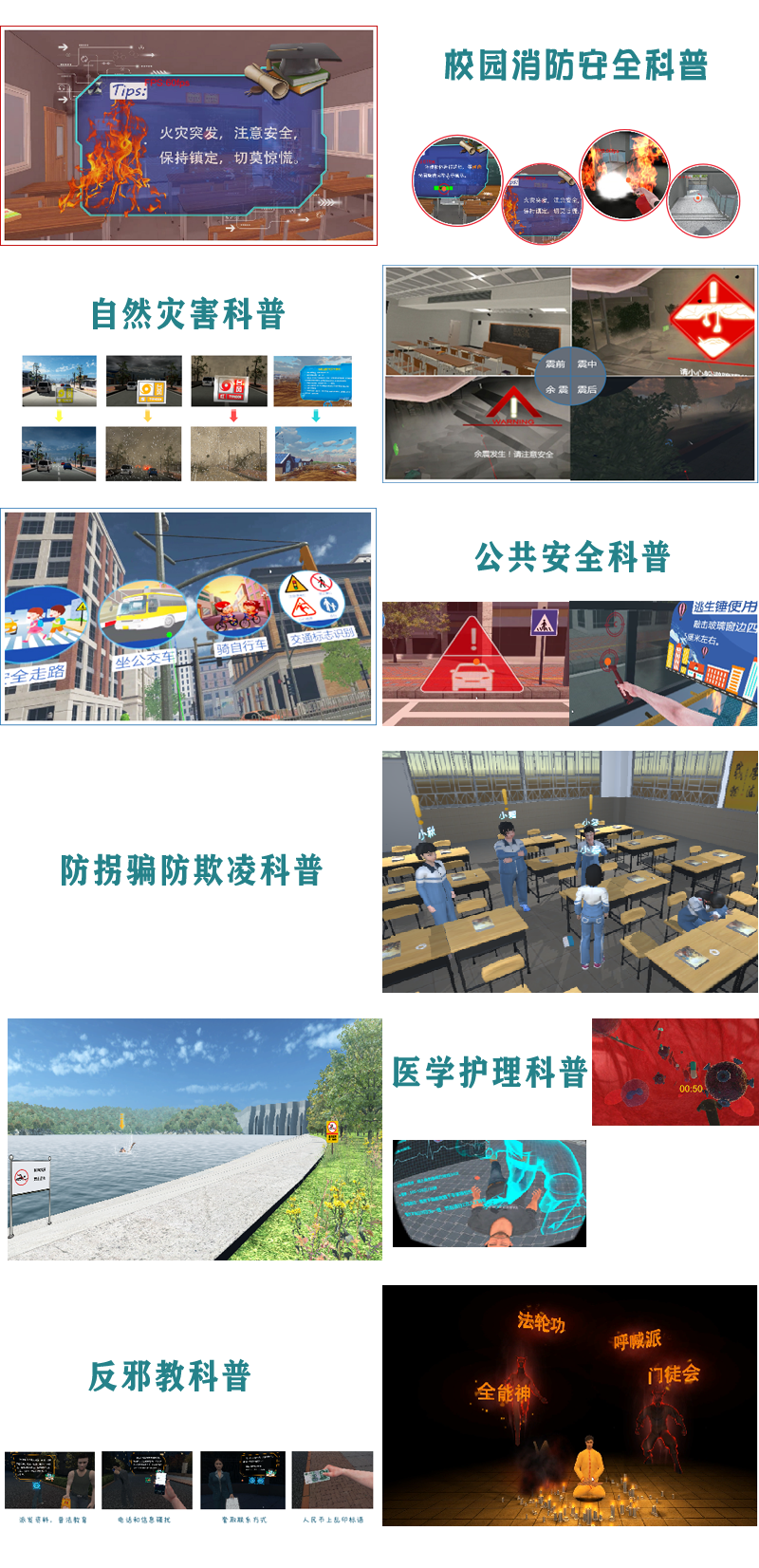 广州壹传诚VR VR校园安全系列汇总