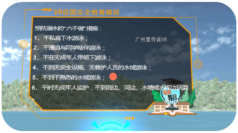 广州壹传诚VR VR防溺水 VR防溺水教育 VR虚拟溺水体验