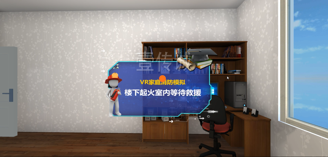 广州壹传诚VR VR家庭消防模拟 VR消防安全 VR火灾演练