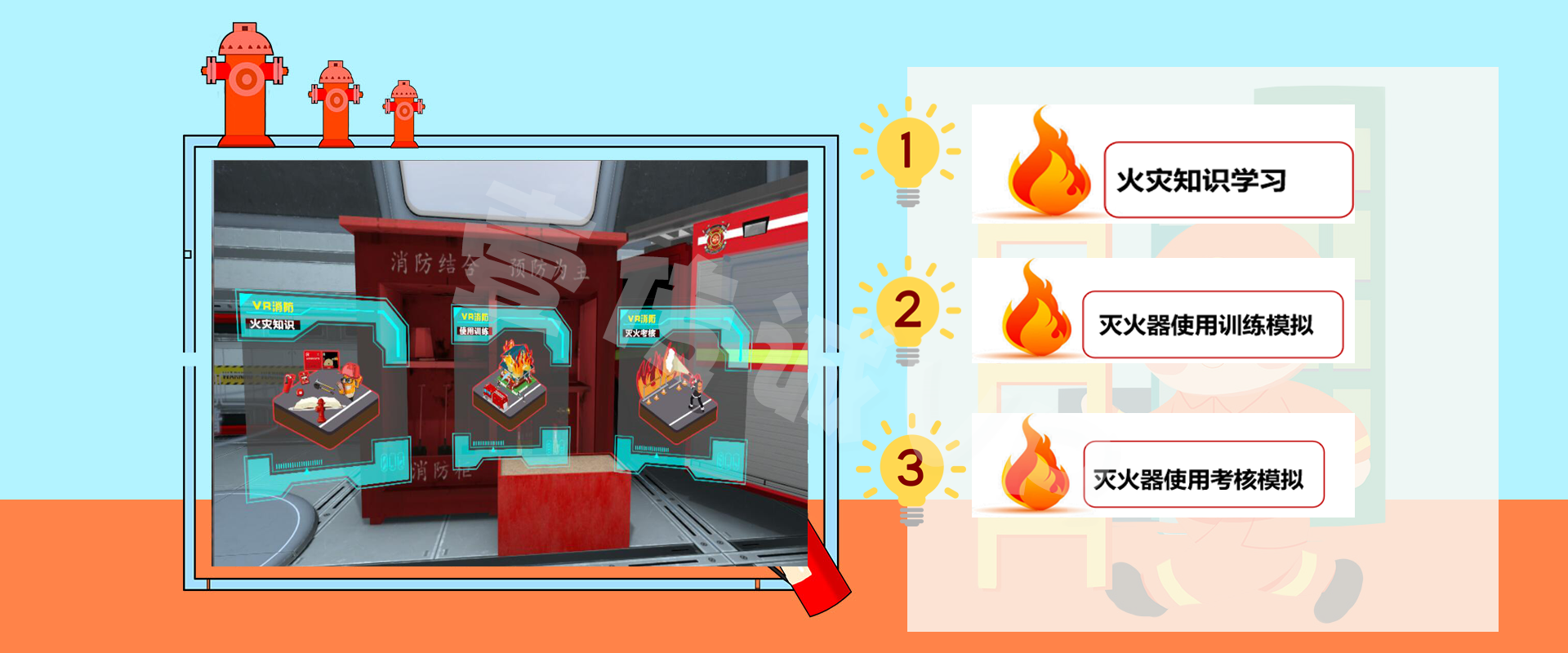 VR消防、VR多场景消防逃生、VR火灾逃生