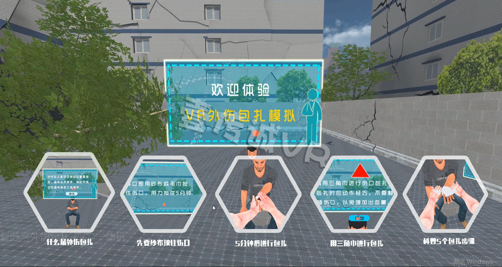 VR心肺复苏、VR外伤包扎、VR医学应用