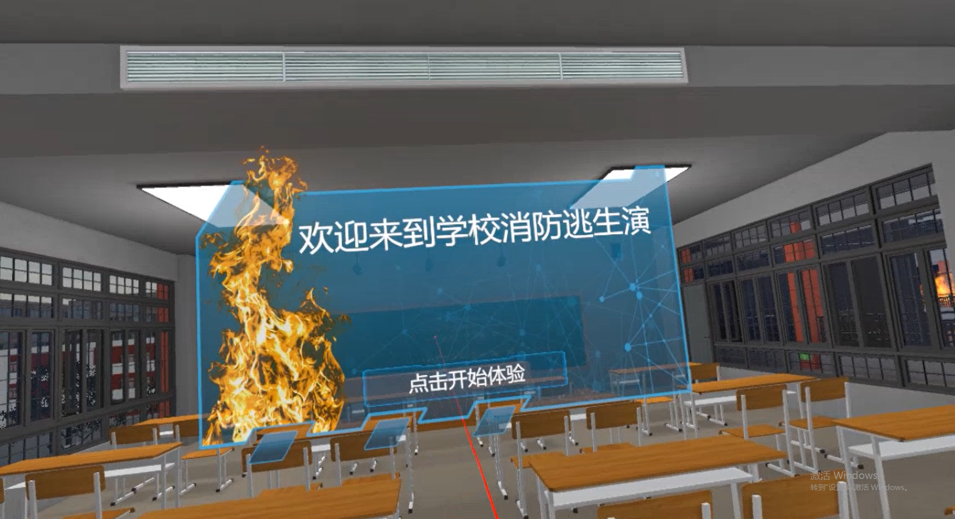 VR学校消防逃生系统