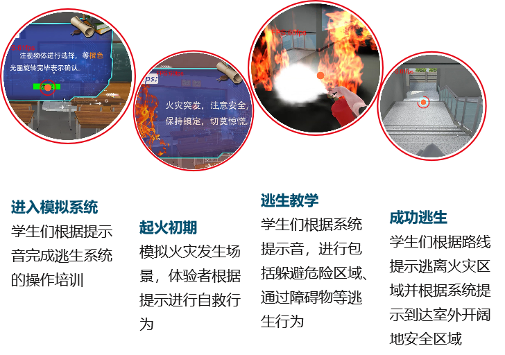 学校消防教育VR模拟系统