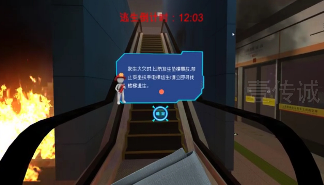 VR地铁消防逃生