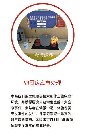 VR厨房应急