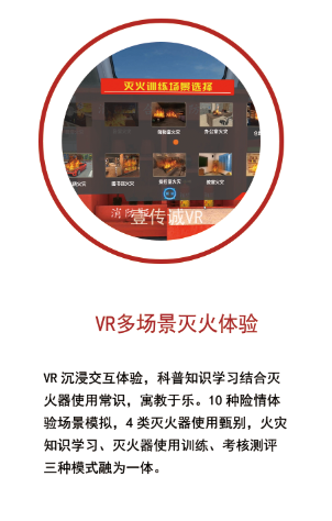 VR多场景灭火体验
