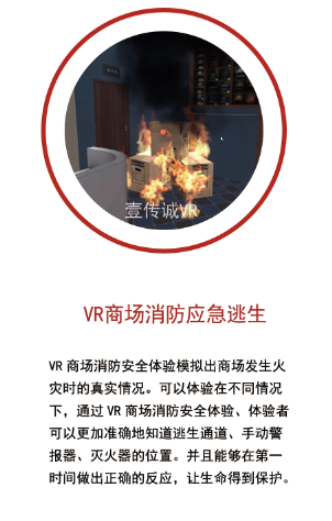 VR商场消防应急逃生