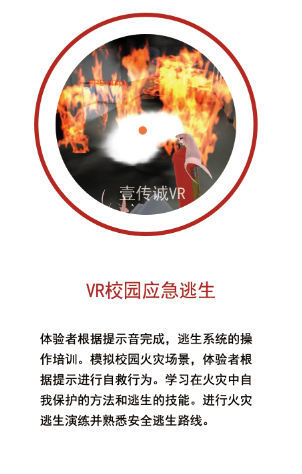 VR校园应急逃生